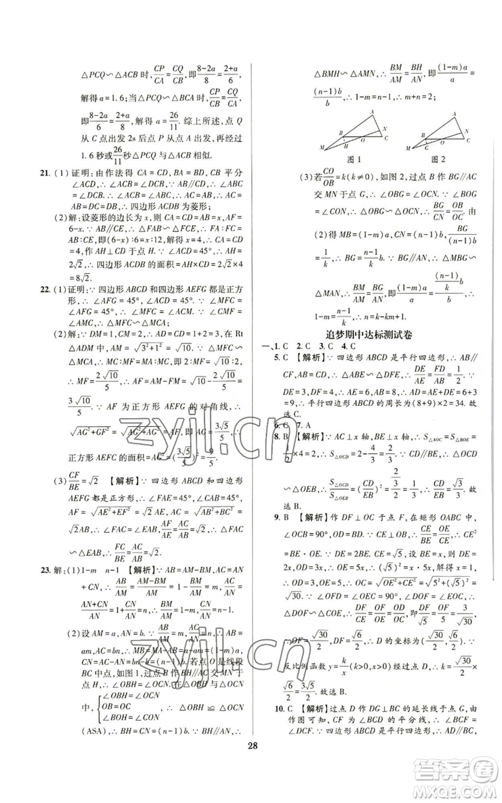 天津科學(xué)技術(shù)出版社2022追夢(mèng)之旅鋪路卷九年級(jí)數(shù)學(xué)人教版河南專(zhuān)版參考答案