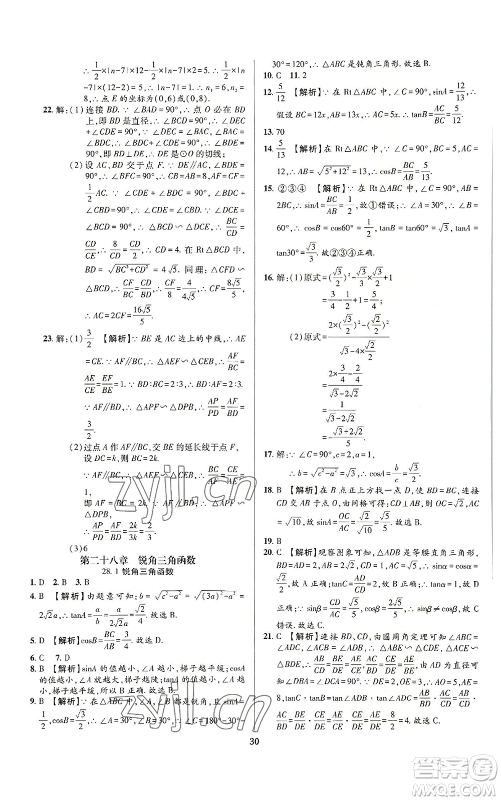 天津科學(xué)技術(shù)出版社2022追夢(mèng)之旅鋪路卷九年級(jí)數(shù)學(xué)人教版河南專(zhuān)版參考答案