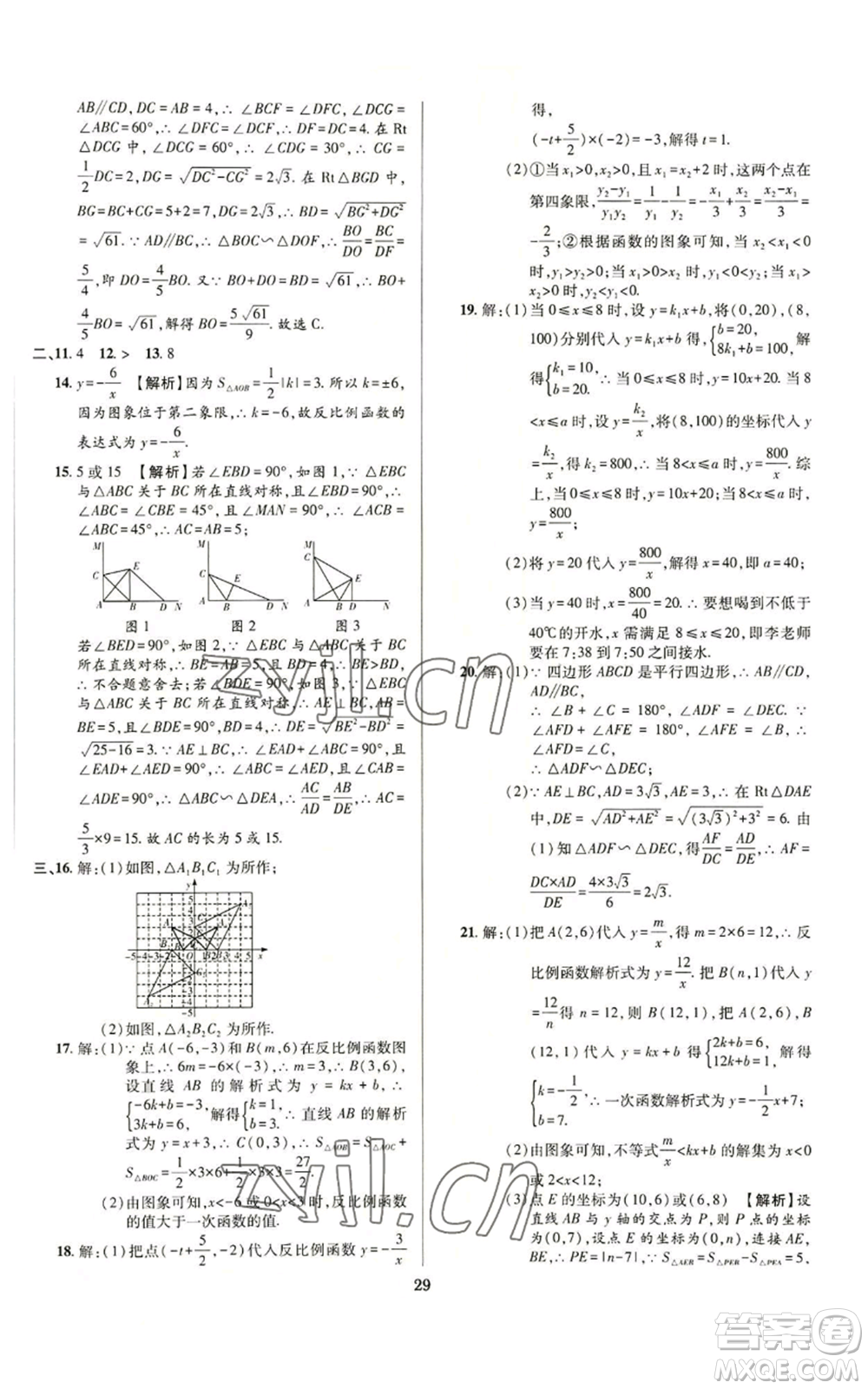 天津科學(xué)技術(shù)出版社2022追夢(mèng)之旅鋪路卷九年級(jí)數(shù)學(xué)人教版河南專(zhuān)版參考答案