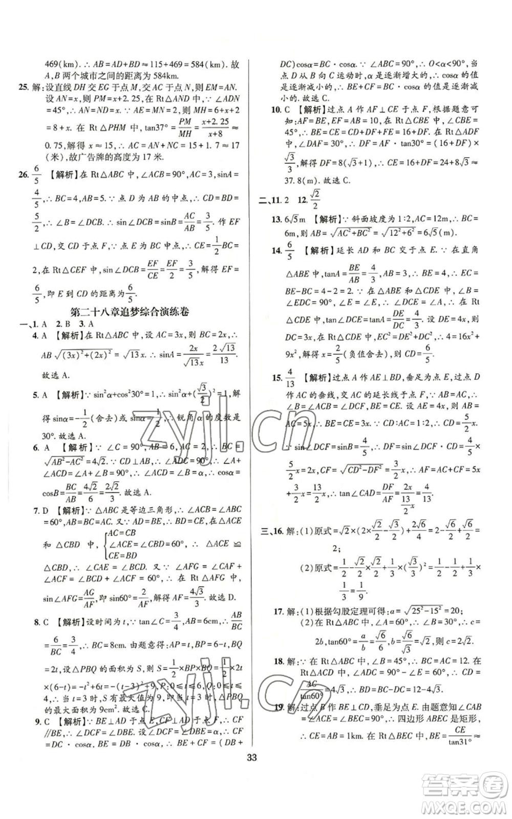 天津科學(xué)技術(shù)出版社2022追夢(mèng)之旅鋪路卷九年級(jí)數(shù)學(xué)人教版河南專(zhuān)版參考答案