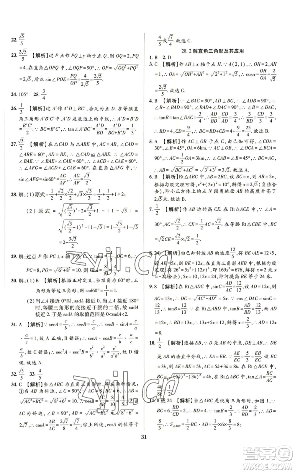 天津科學(xué)技術(shù)出版社2022追夢(mèng)之旅鋪路卷九年級(jí)數(shù)學(xué)人教版河南專(zhuān)版參考答案