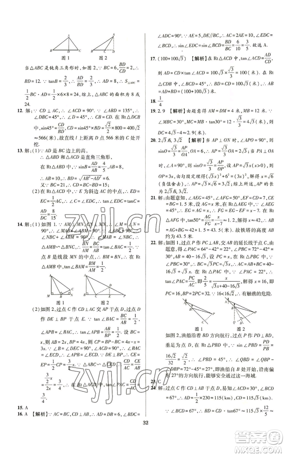 天津科學(xué)技術(shù)出版社2022追夢(mèng)之旅鋪路卷九年級(jí)數(shù)學(xué)人教版河南專(zhuān)版參考答案