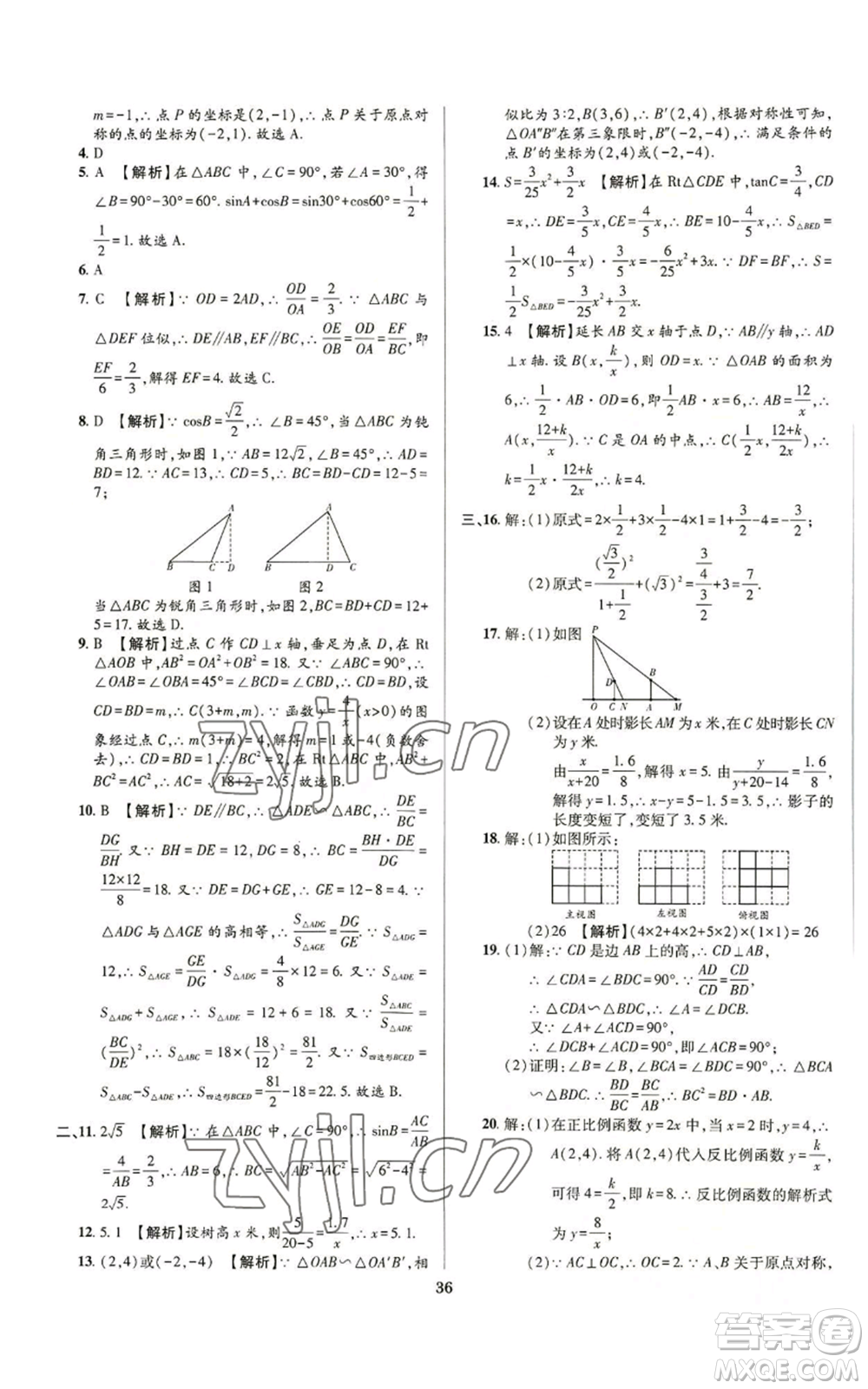 天津科學(xué)技術(shù)出版社2022追夢(mèng)之旅鋪路卷九年級(jí)數(shù)學(xué)人教版河南專(zhuān)版參考答案