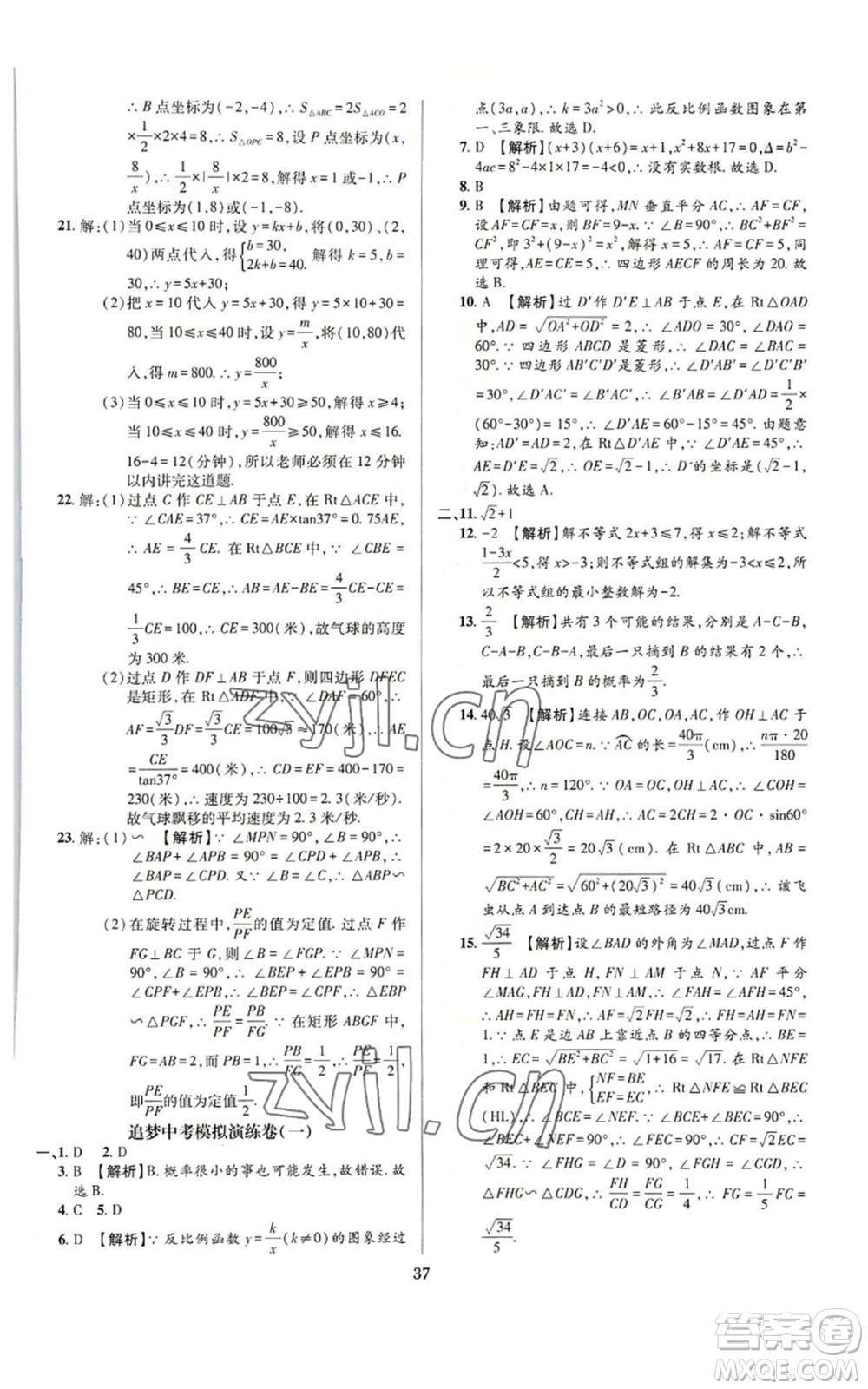 天津科學(xué)技術(shù)出版社2022追夢(mèng)之旅鋪路卷九年級(jí)數(shù)學(xué)人教版河南專(zhuān)版參考答案