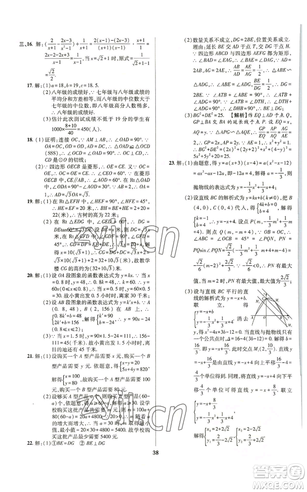 天津科學(xué)技術(shù)出版社2022追夢(mèng)之旅鋪路卷九年級(jí)數(shù)學(xué)人教版河南專(zhuān)版參考答案