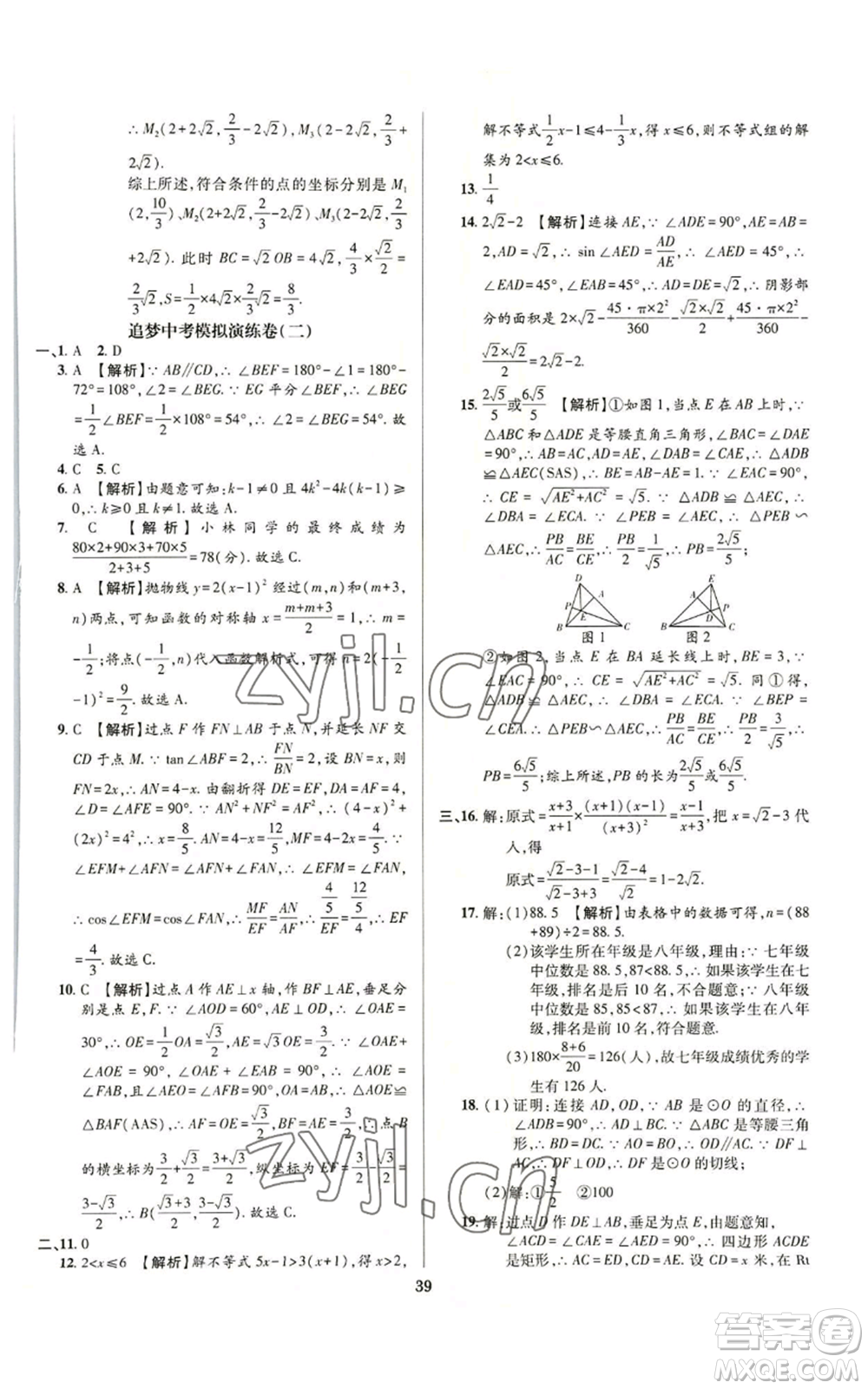 天津科學(xué)技術(shù)出版社2022追夢(mèng)之旅鋪路卷九年級(jí)數(shù)學(xué)人教版河南專(zhuān)版參考答案