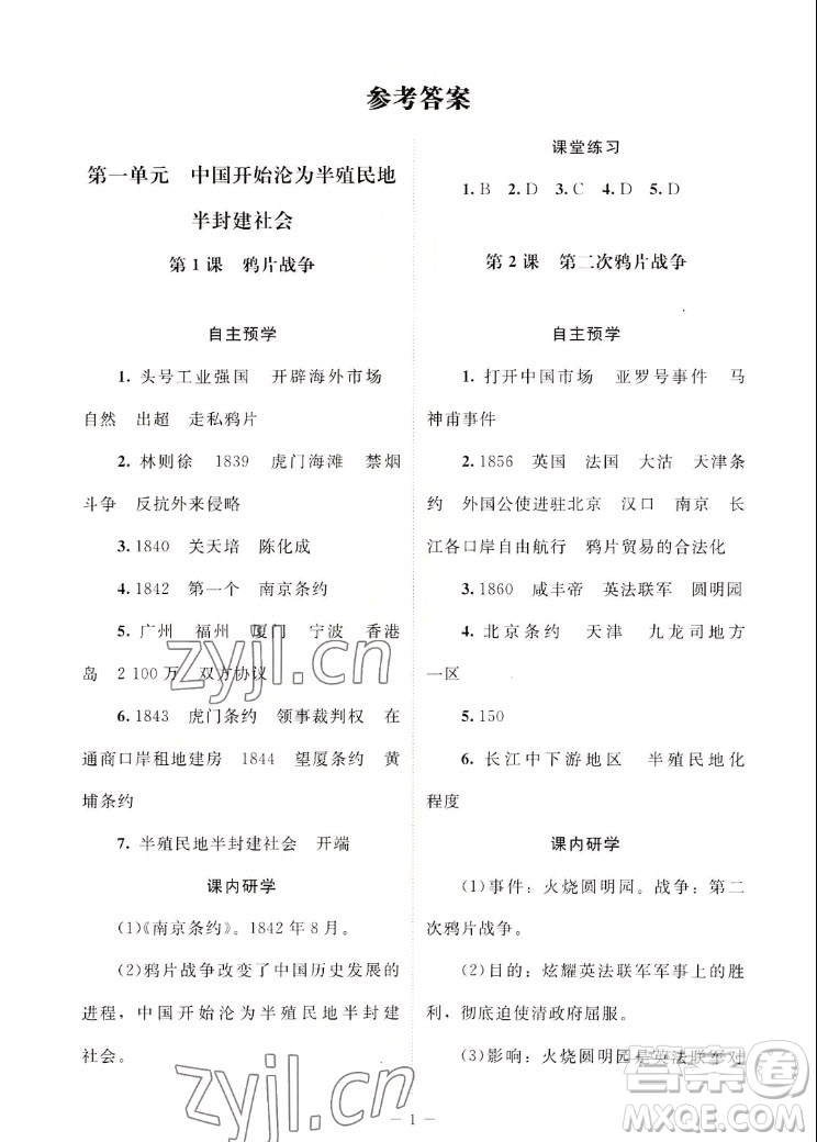 北京師范大學(xué)出版社2022秋課堂精練中國歷史八年級上冊江蘇專版答案