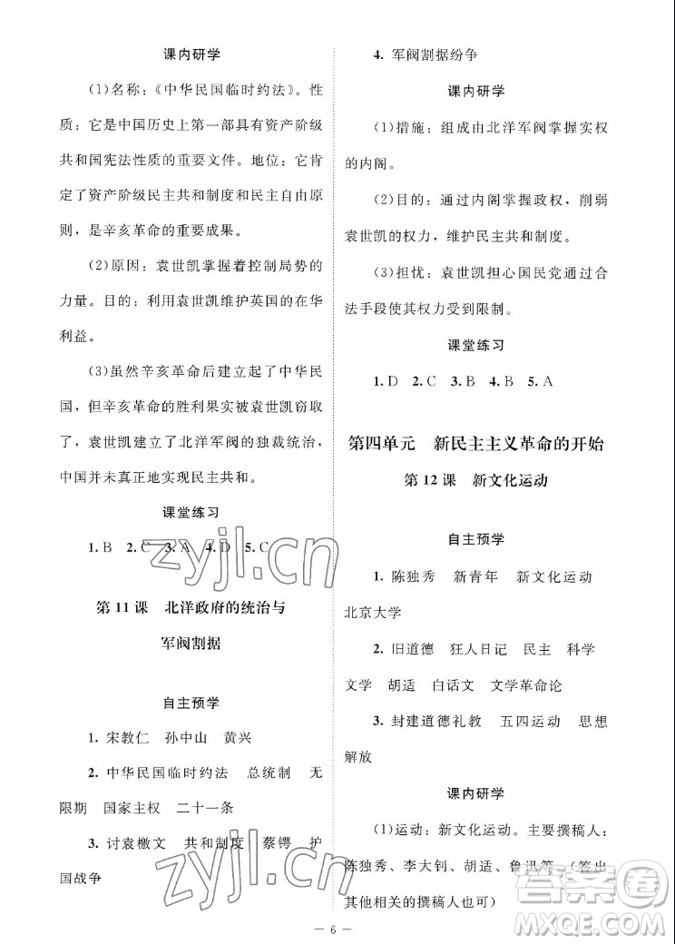 北京師范大學(xué)出版社2022秋課堂精練中國歷史八年級上冊江蘇專版答案