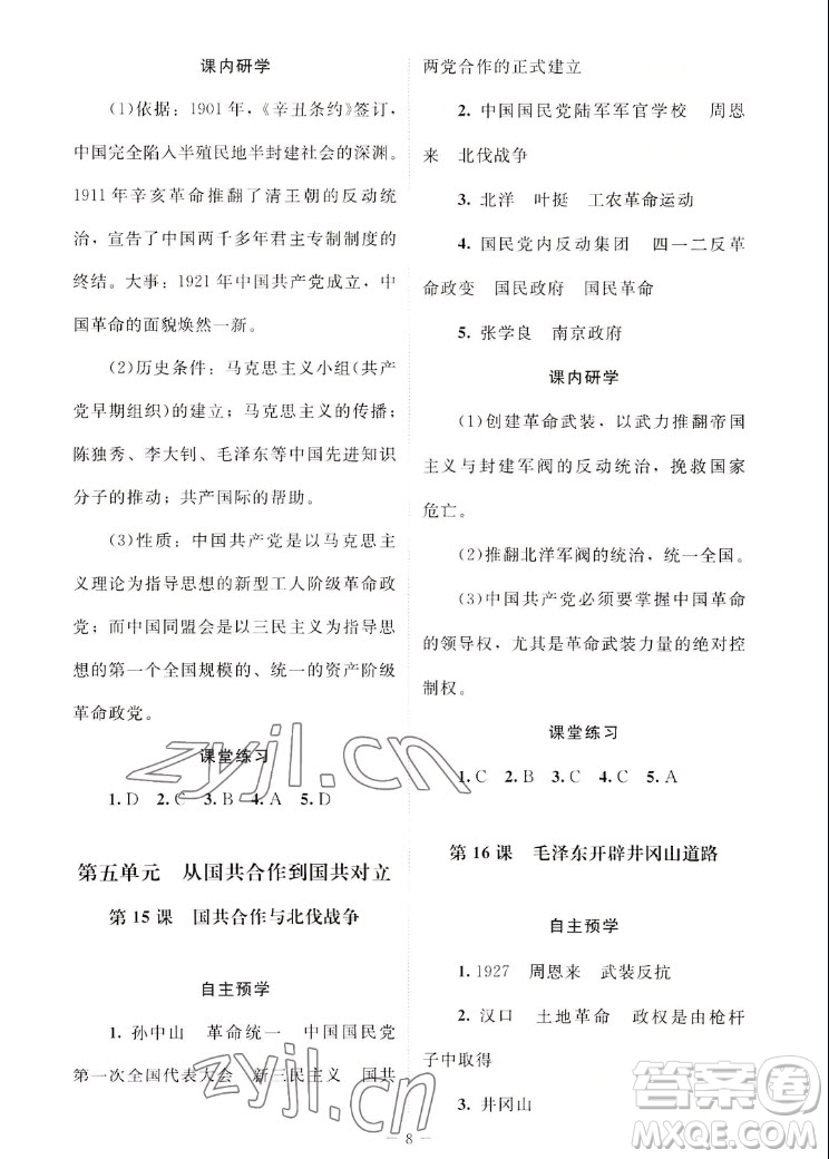 北京師范大學(xué)出版社2022秋課堂精練中國歷史八年級上冊江蘇專版答案