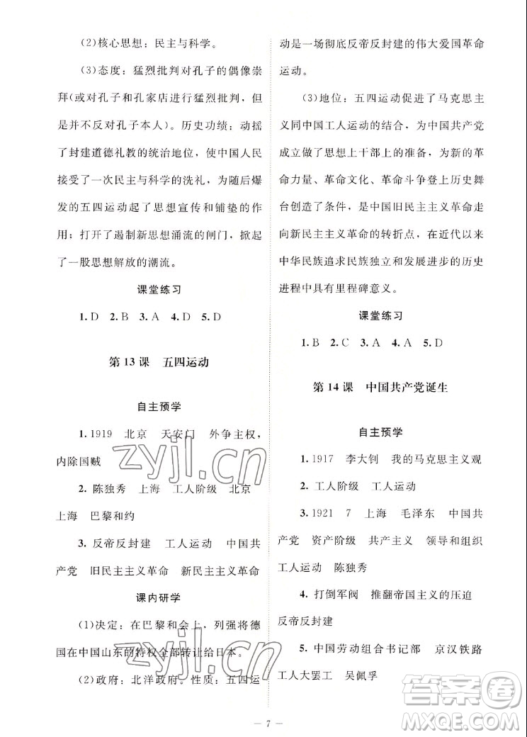 北京師范大學(xué)出版社2022秋課堂精練中國歷史八年級上冊江蘇專版答案