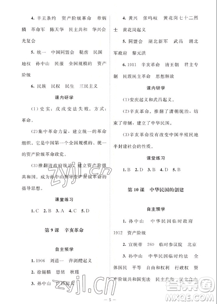 北京師范大學(xué)出版社2022秋課堂精練中國歷史八年級上冊江蘇專版答案