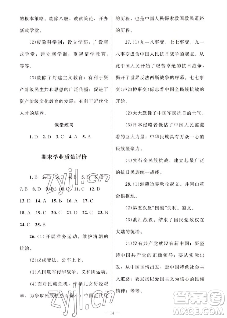 北京師范大學(xué)出版社2022秋課堂精練中國歷史八年級上冊江蘇專版答案