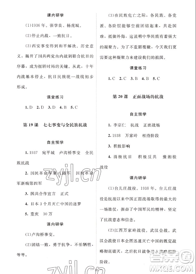 北京師范大學(xué)出版社2022秋課堂精練中國歷史八年級上冊江蘇專版答案