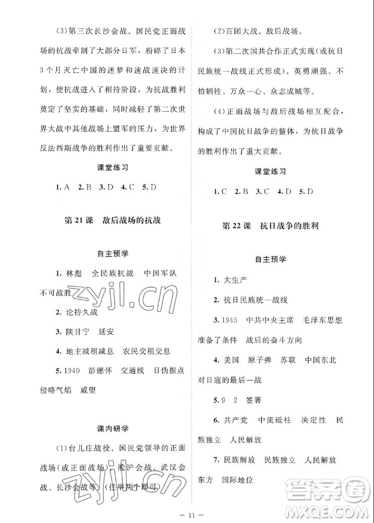 北京師范大學(xué)出版社2022秋課堂精練中國歷史八年級上冊江蘇專版答案