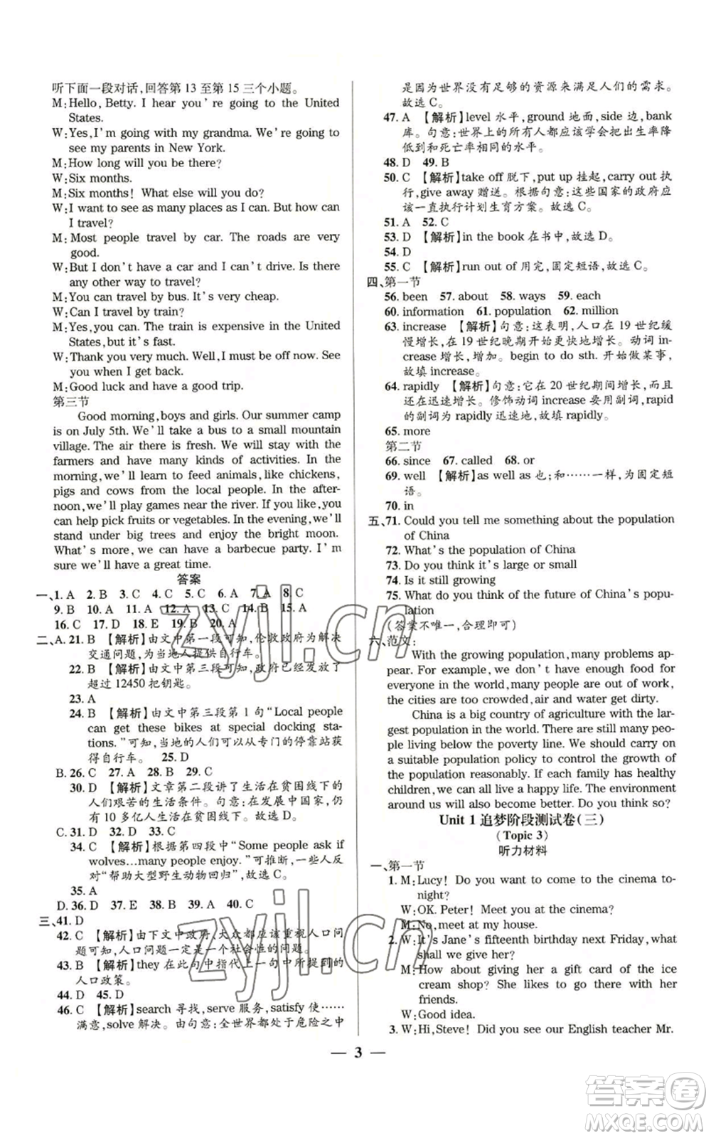 天津科學(xué)技術(shù)出版社2022追夢(mèng)之旅鋪路卷九年級(jí)英語課標(biāo)版河南專版參考答案