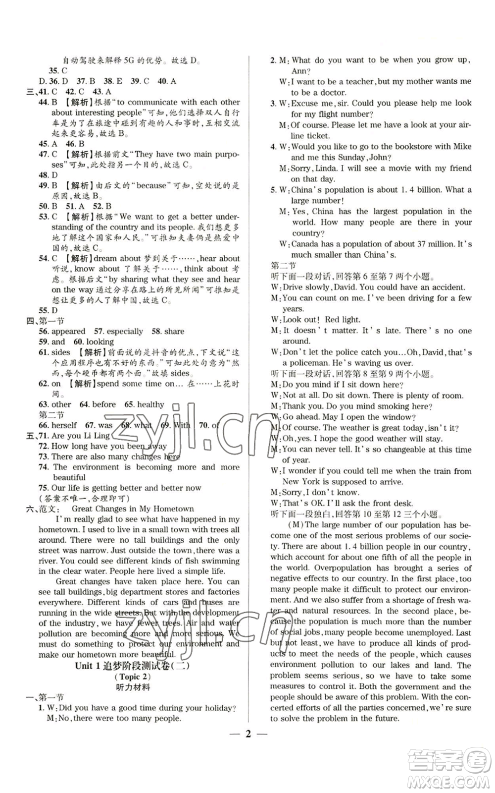 天津科學(xué)技術(shù)出版社2022追夢(mèng)之旅鋪路卷九年級(jí)英語課標(biāo)版河南專版參考答案