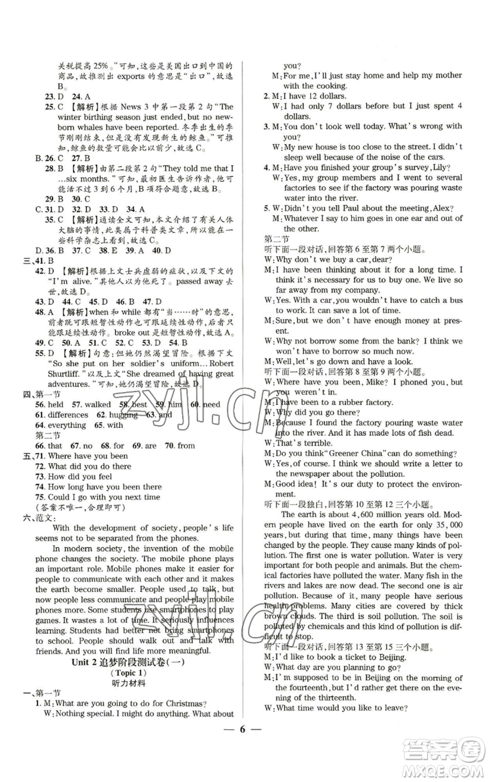 天津科學(xué)技術(shù)出版社2022追夢(mèng)之旅鋪路卷九年級(jí)英語課標(biāo)版河南專版參考答案