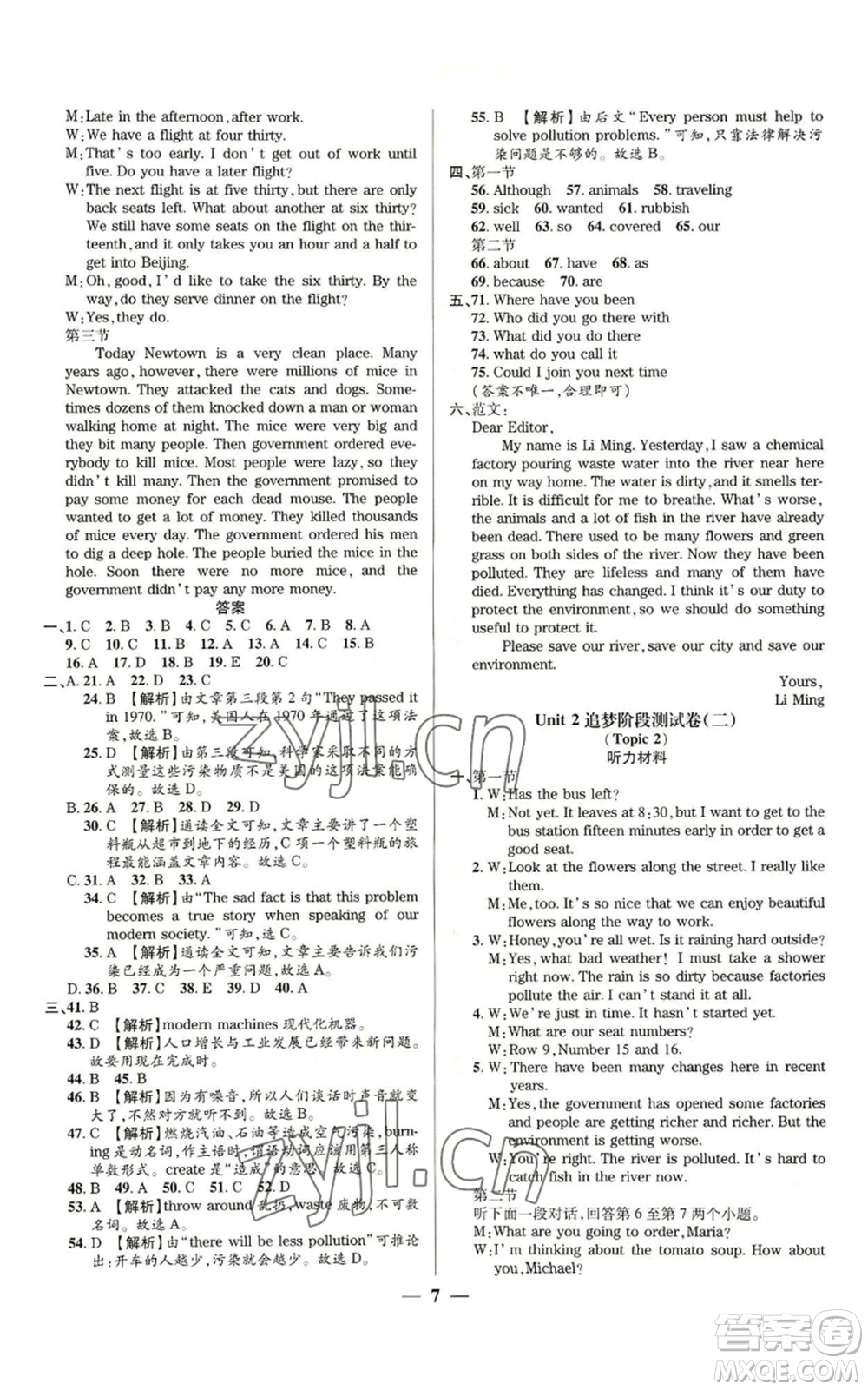 天津科學(xué)技術(shù)出版社2022追夢(mèng)之旅鋪路卷九年級(jí)英語課標(biāo)版河南專版參考答案