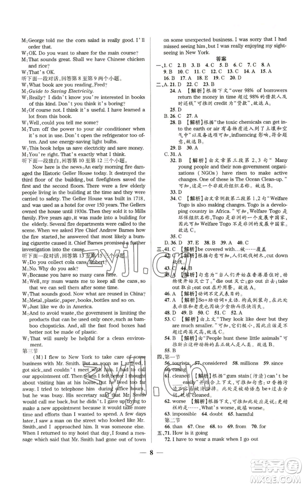 天津科學(xué)技術(shù)出版社2022追夢(mèng)之旅鋪路卷九年級(jí)英語課標(biāo)版河南專版參考答案