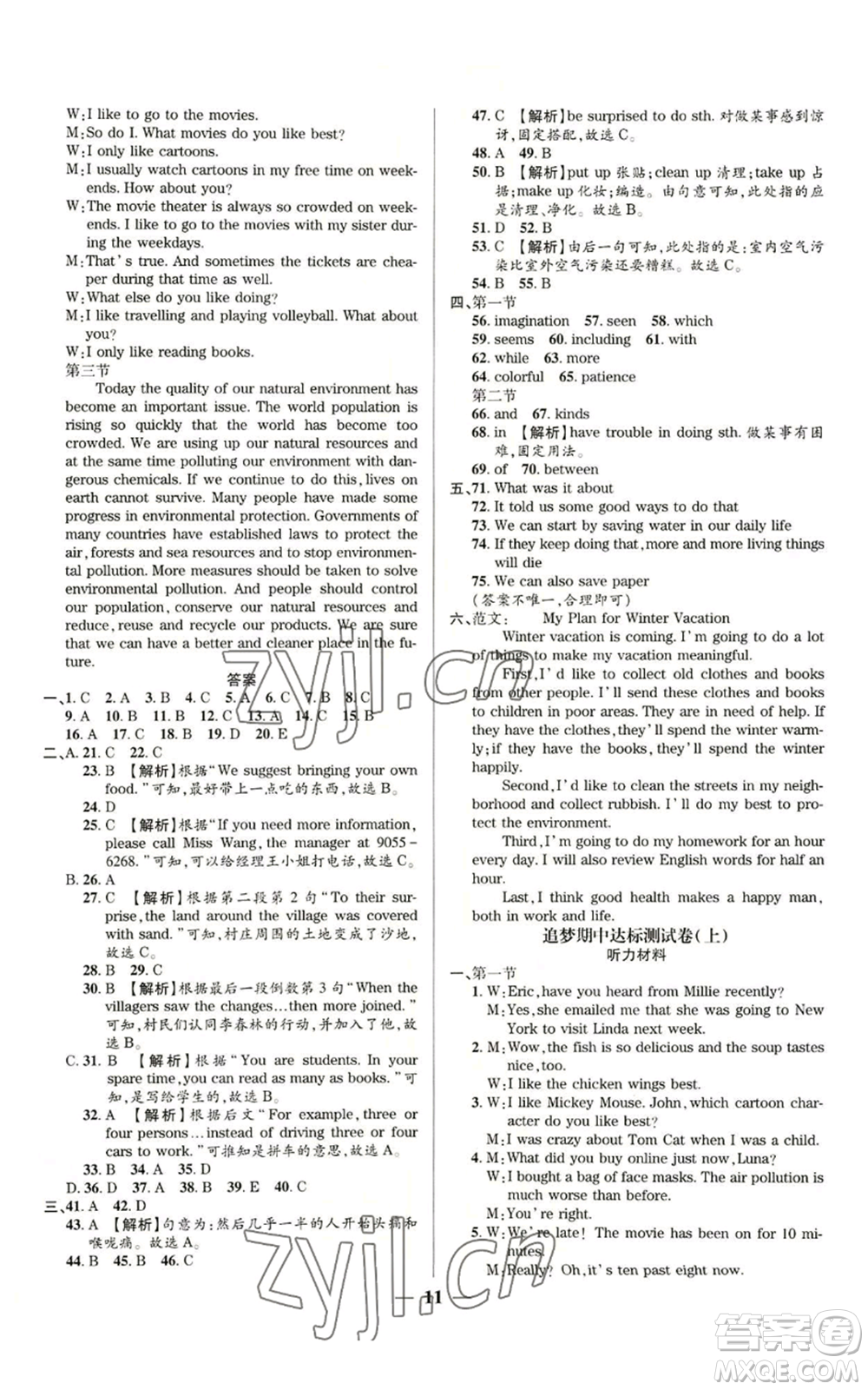 天津科學(xué)技術(shù)出版社2022追夢(mèng)之旅鋪路卷九年級(jí)英語課標(biāo)版河南專版參考答案