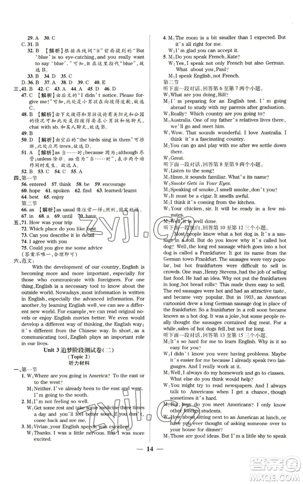 天津科學(xué)技術(shù)出版社2022追夢(mèng)之旅鋪路卷九年級(jí)英語課標(biāo)版河南專版參考答案