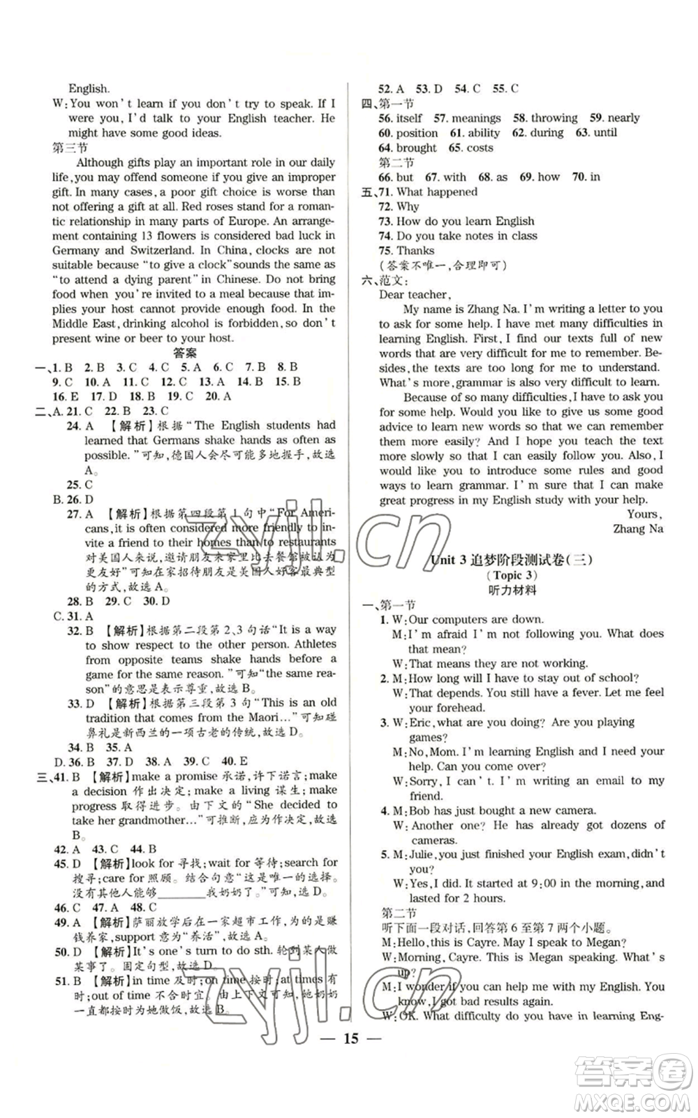 天津科學(xué)技術(shù)出版社2022追夢(mèng)之旅鋪路卷九年級(jí)英語課標(biāo)版河南專版參考答案