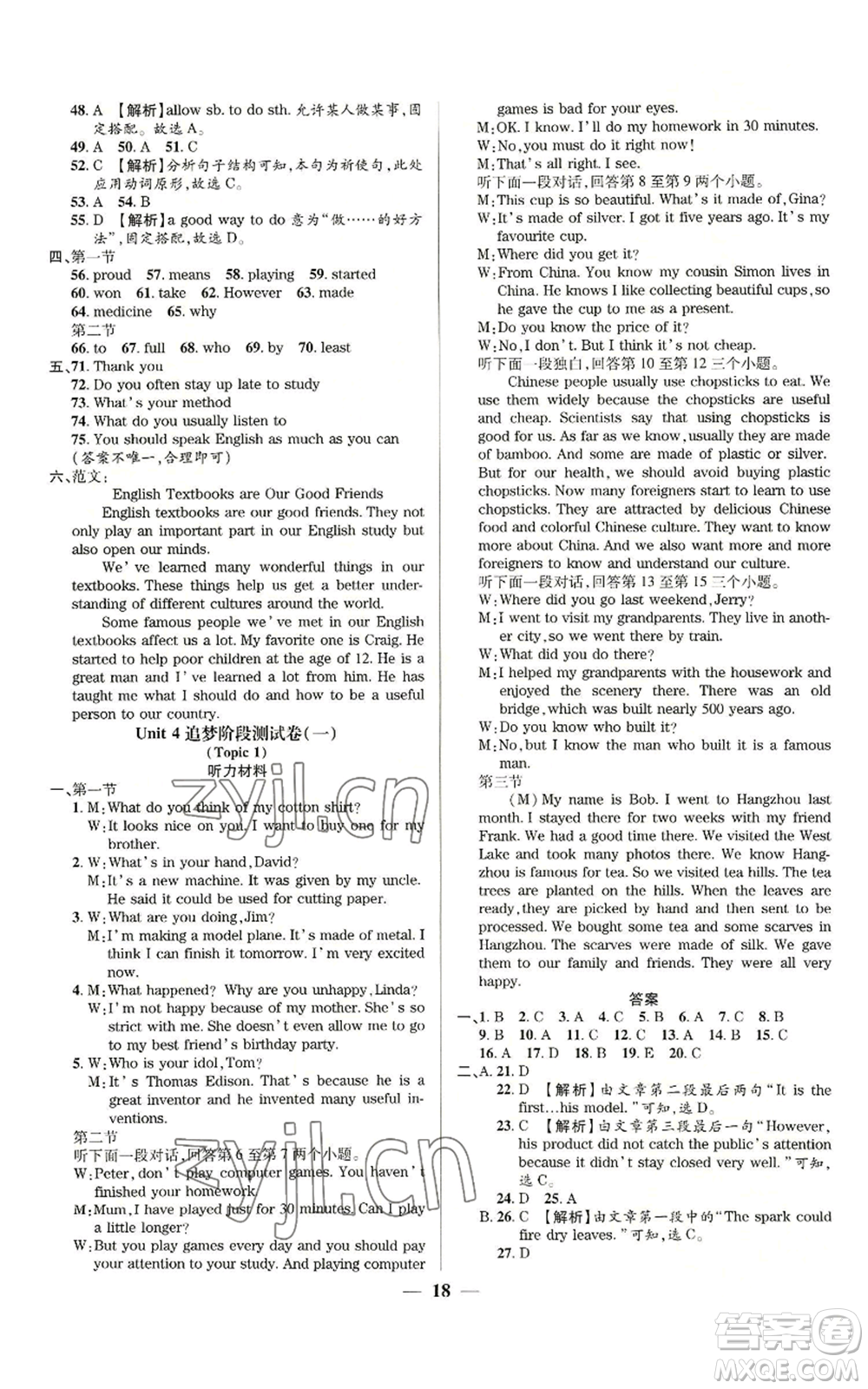 天津科學(xué)技術(shù)出版社2022追夢(mèng)之旅鋪路卷九年級(jí)英語課標(biāo)版河南專版參考答案