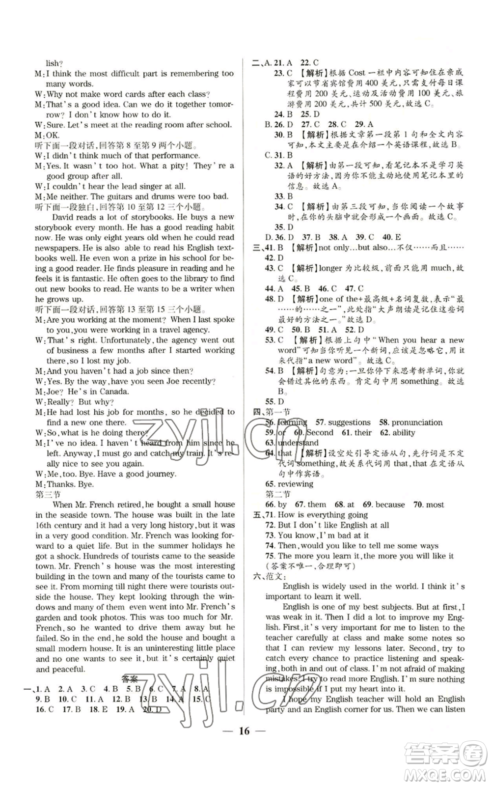 天津科學(xué)技術(shù)出版社2022追夢(mèng)之旅鋪路卷九年級(jí)英語課標(biāo)版河南專版參考答案