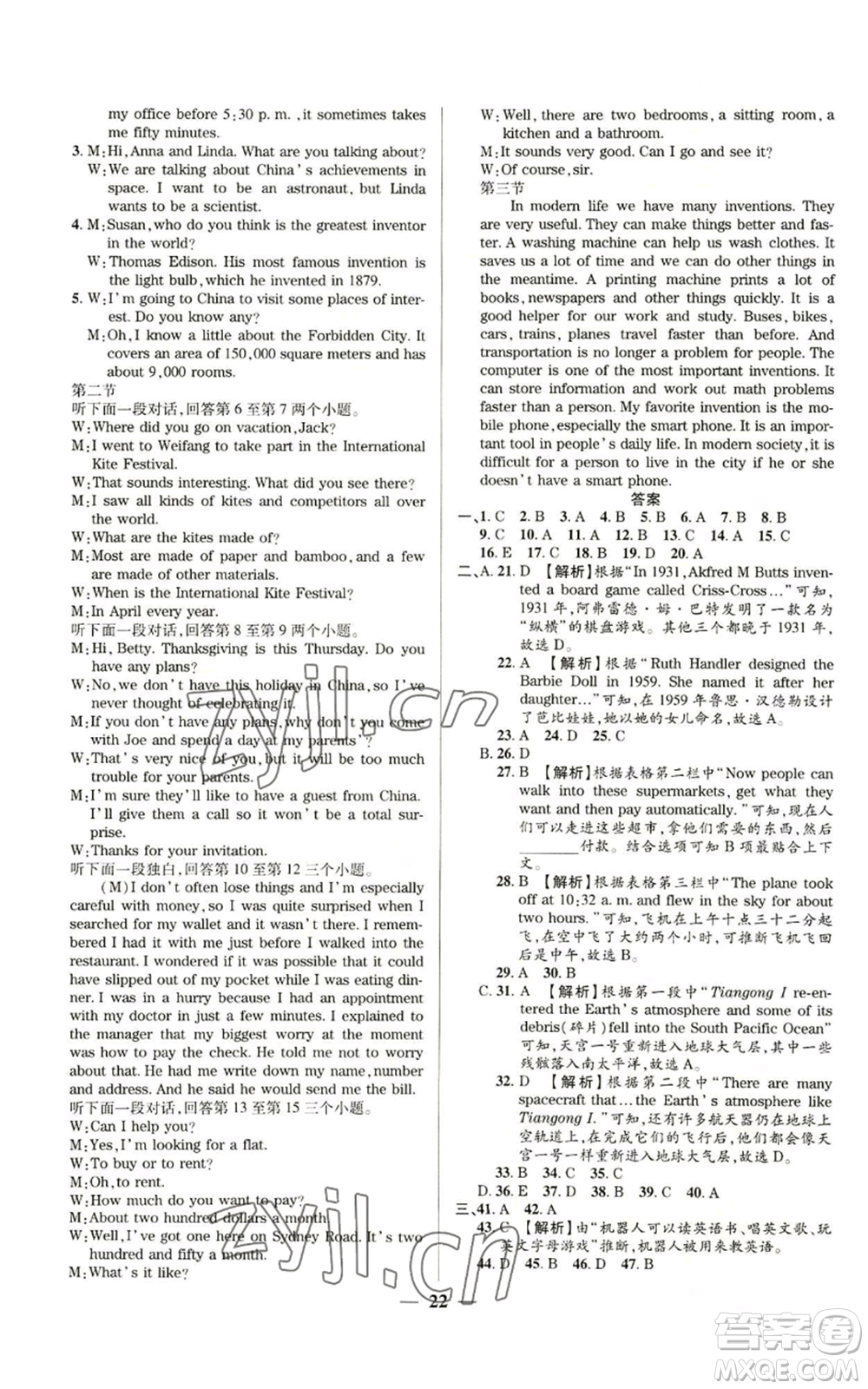 天津科學(xué)技術(shù)出版社2022追夢(mèng)之旅鋪路卷九年級(jí)英語課標(biāo)版河南專版參考答案