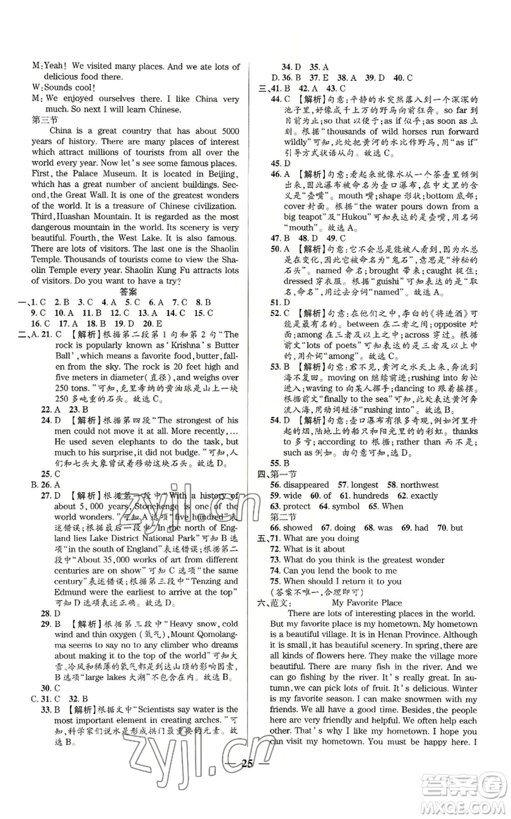 天津科學(xué)技術(shù)出版社2022追夢(mèng)之旅鋪路卷九年級(jí)英語課標(biāo)版河南專版參考答案