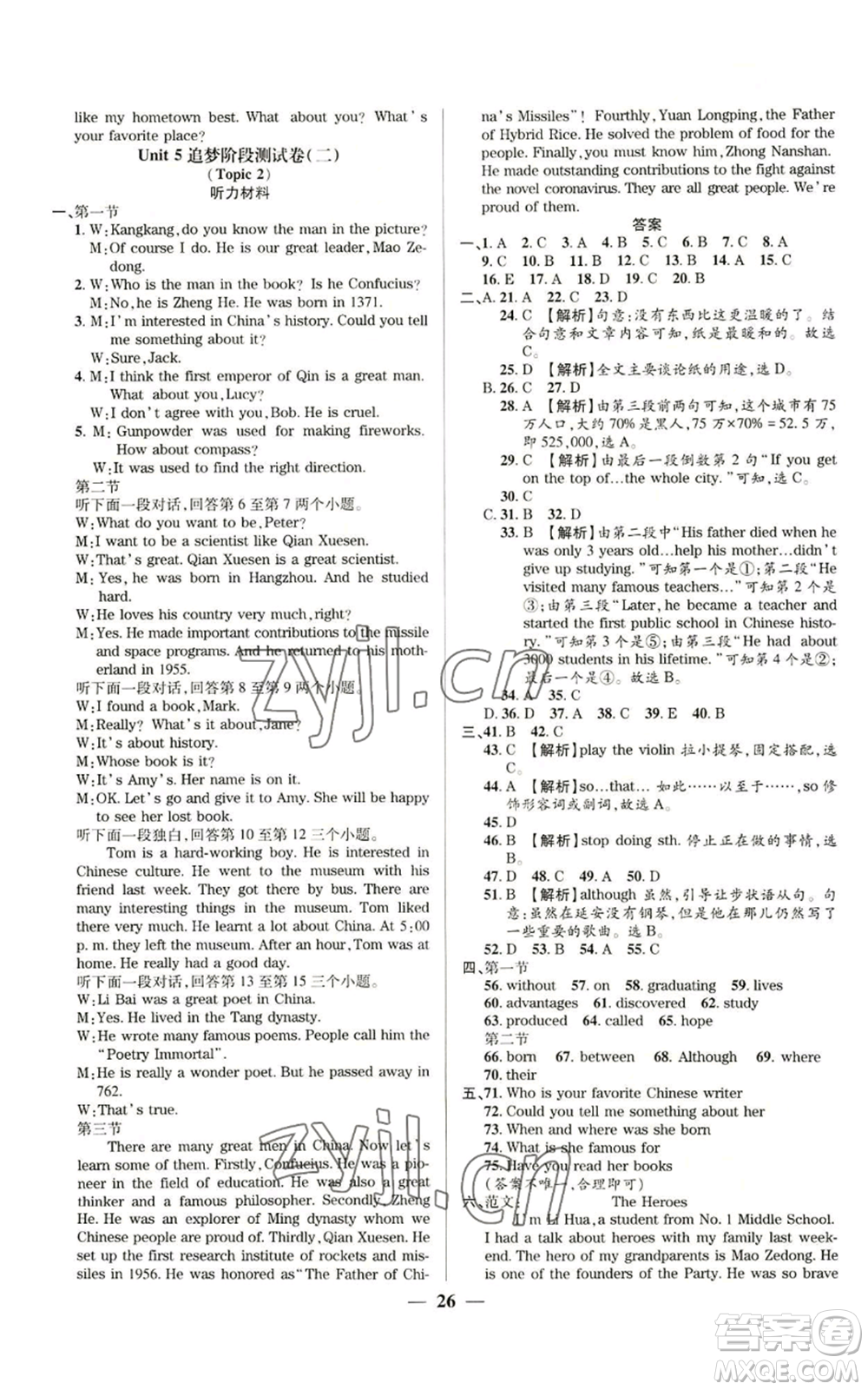 天津科學(xué)技術(shù)出版社2022追夢(mèng)之旅鋪路卷九年級(jí)英語課標(biāo)版河南專版參考答案