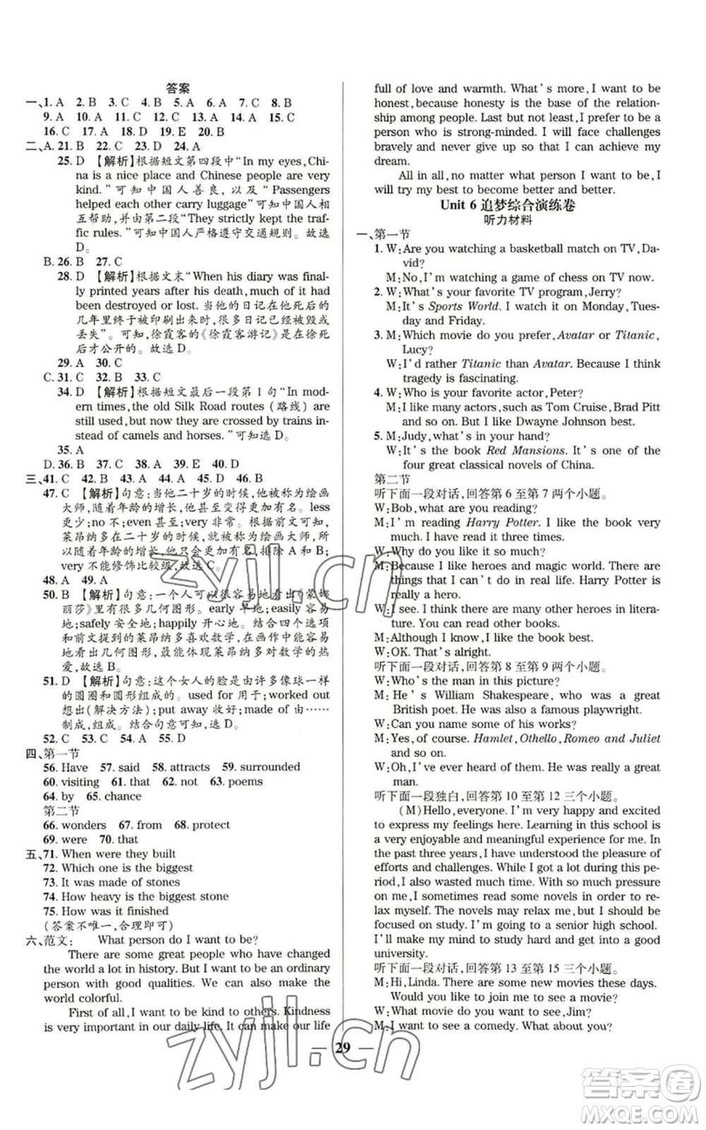 天津科學(xué)技術(shù)出版社2022追夢(mèng)之旅鋪路卷九年級(jí)英語課標(biāo)版河南專版參考答案