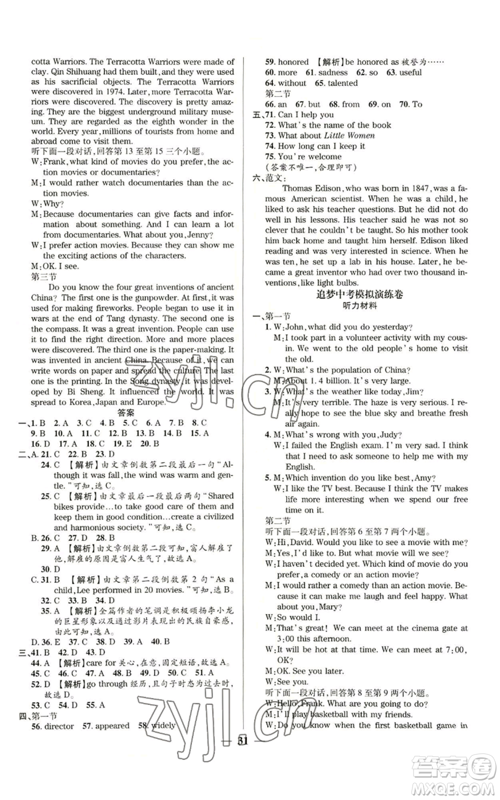 天津科學(xué)技術(shù)出版社2022追夢(mèng)之旅鋪路卷九年級(jí)英語課標(biāo)版河南專版參考答案