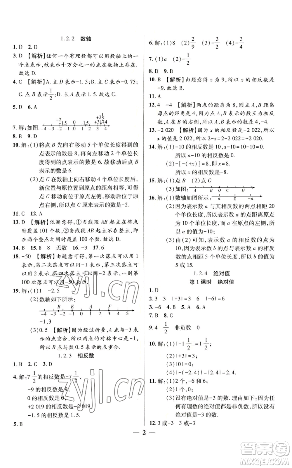 天津科學技術(shù)出版社2022追夢之旅大先生七年級上冊數(shù)學人教版河南專版參考答案