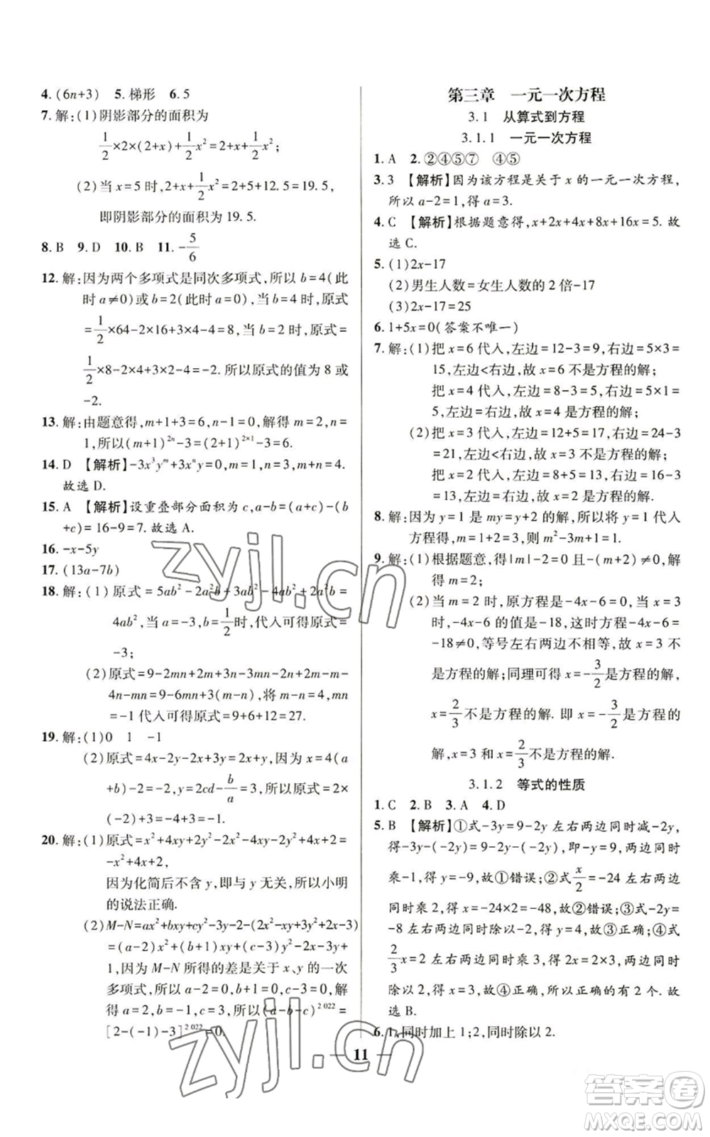 天津科學技術(shù)出版社2022追夢之旅大先生七年級上冊數(shù)學人教版河南專版參考答案