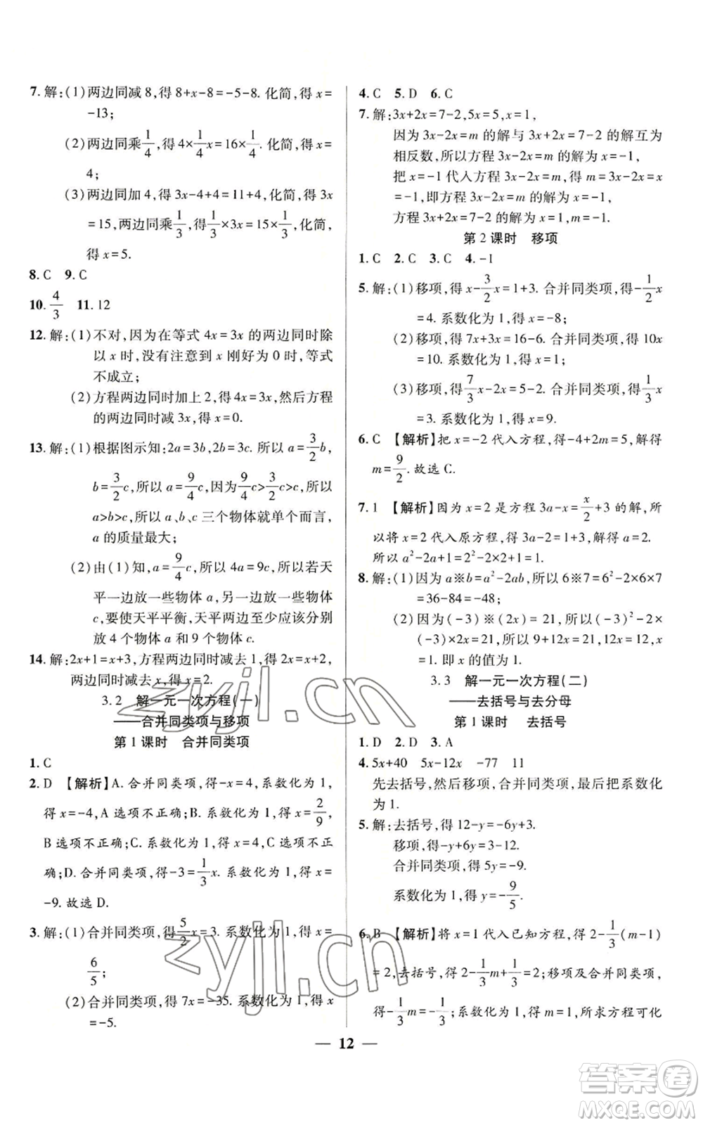 天津科學技術(shù)出版社2022追夢之旅大先生七年級上冊數(shù)學人教版河南專版參考答案