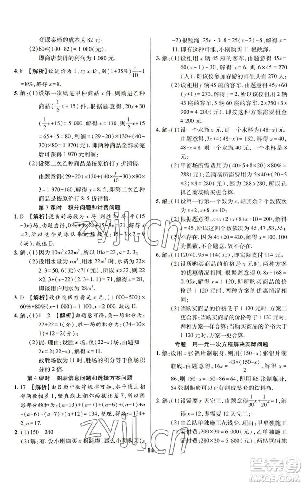 天津科學技術(shù)出版社2022追夢之旅大先生七年級上冊數(shù)學人教版河南專版參考答案