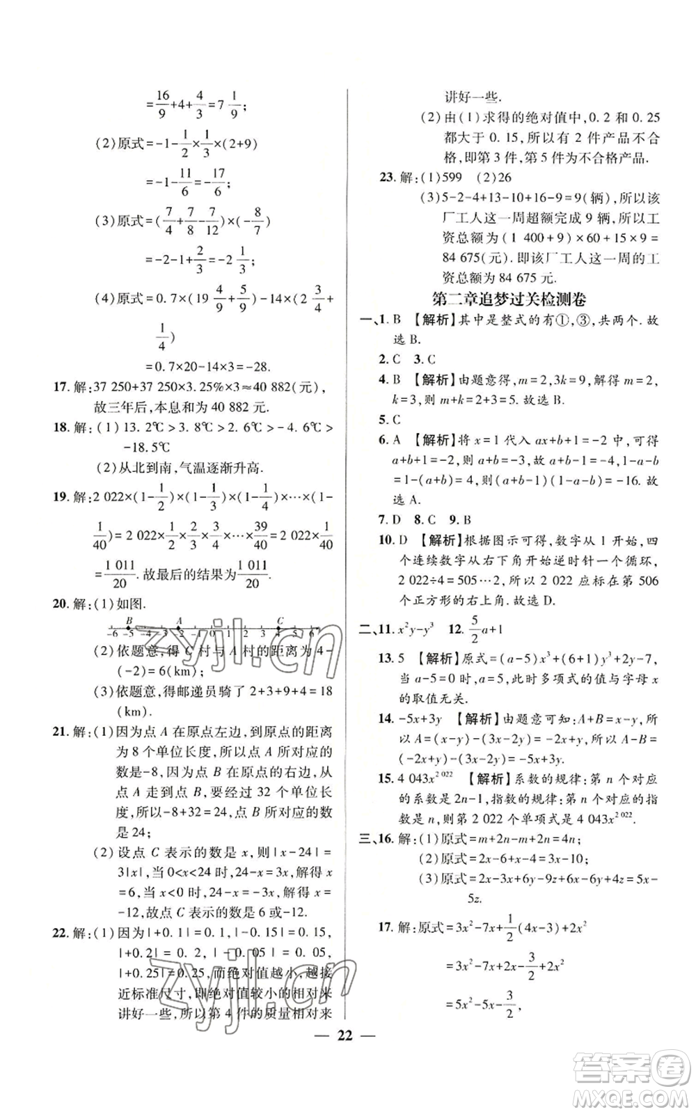 天津科學技術(shù)出版社2022追夢之旅大先生七年級上冊數(shù)學人教版河南專版參考答案