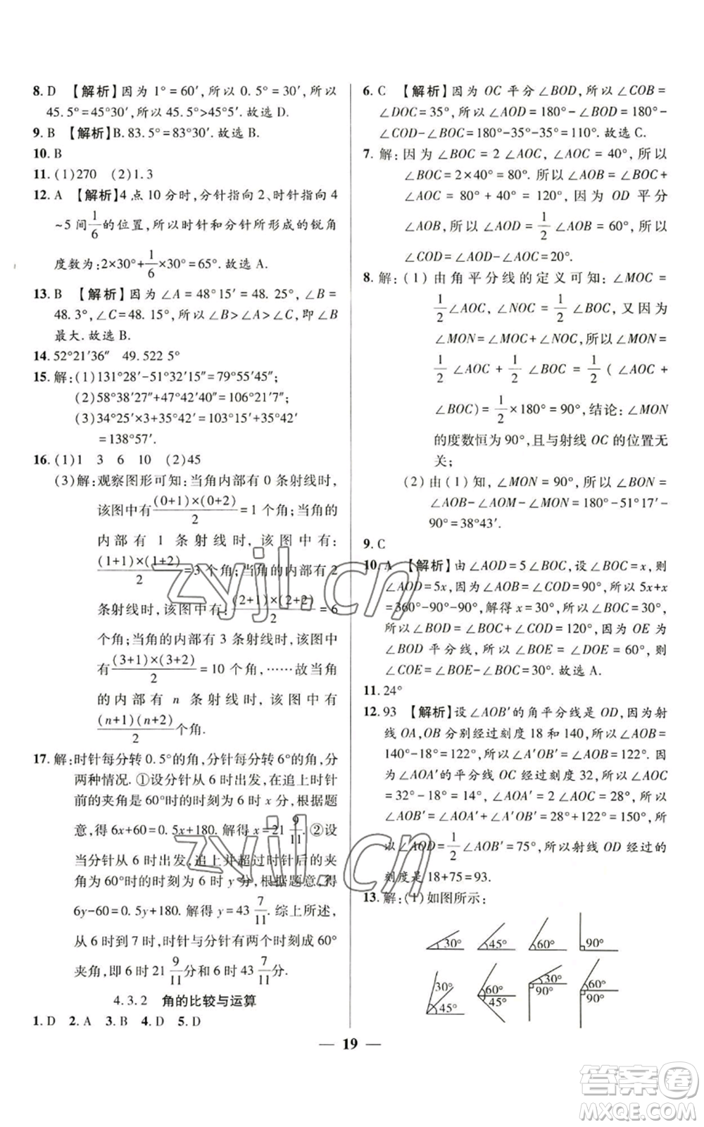 天津科學技術(shù)出版社2022追夢之旅大先生七年級上冊數(shù)學人教版河南專版參考答案