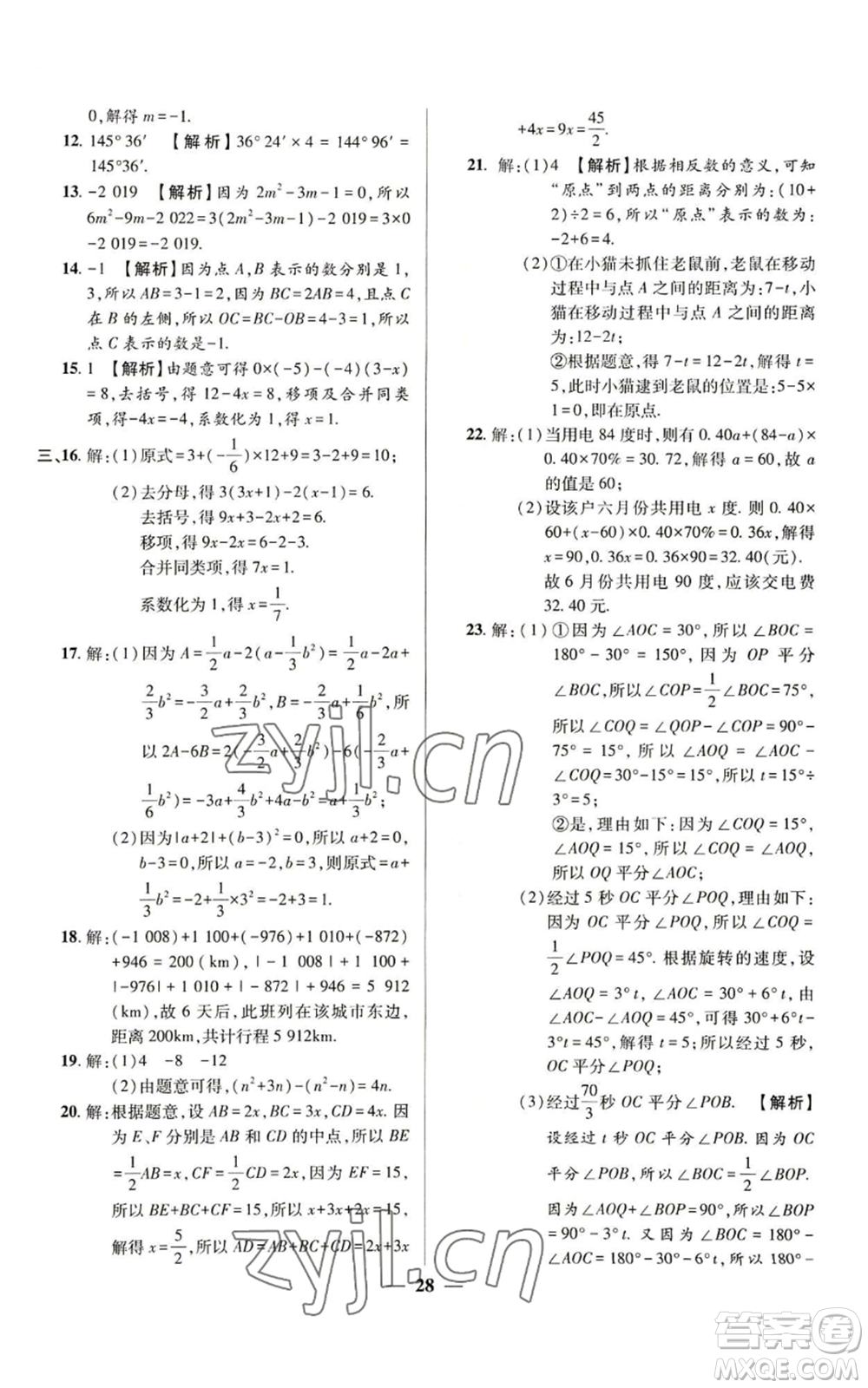 天津科學技術(shù)出版社2022追夢之旅大先生七年級上冊數(shù)學人教版河南專版參考答案