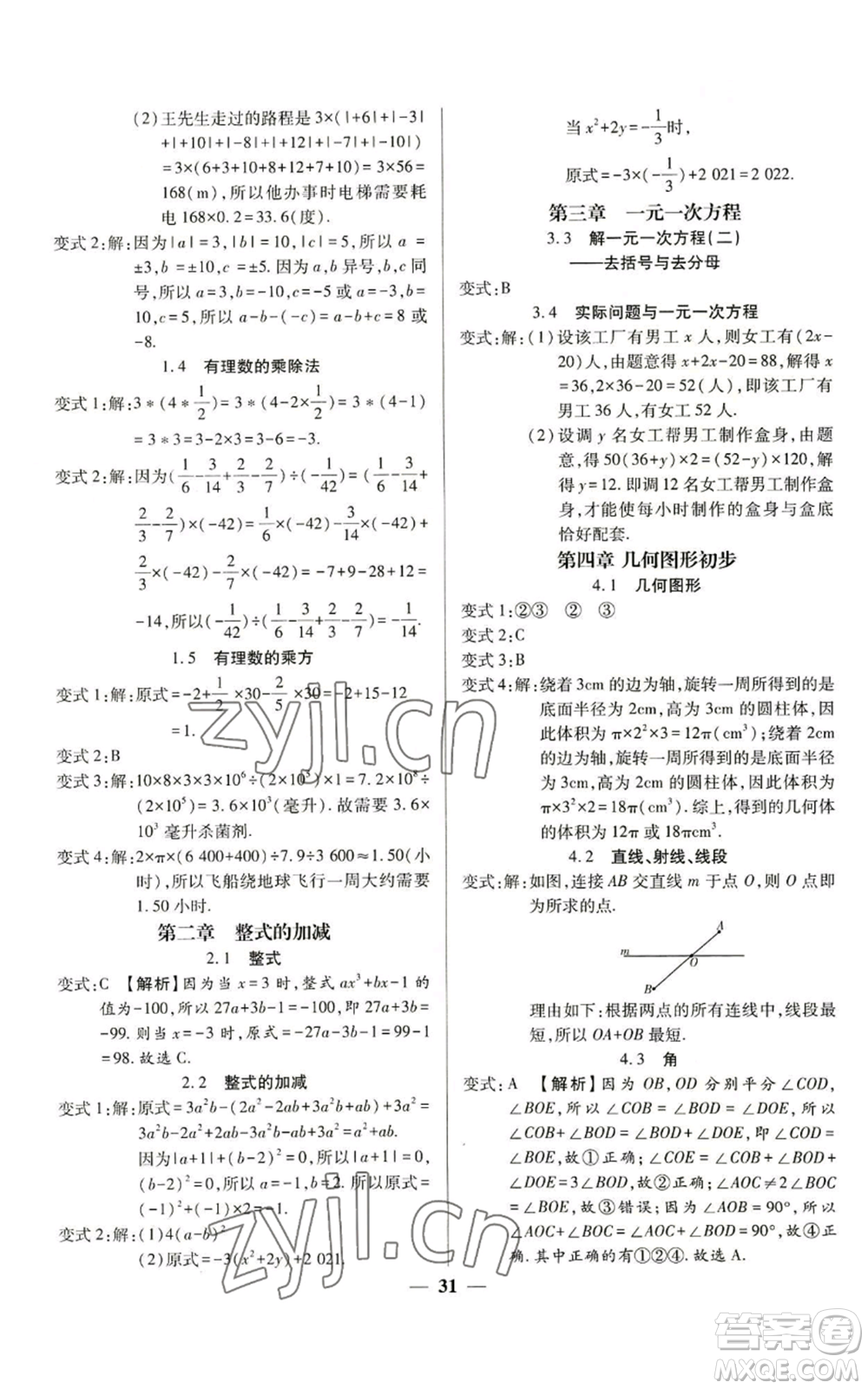 天津科學技術(shù)出版社2022追夢之旅大先生七年級上冊數(shù)學人教版河南專版參考答案