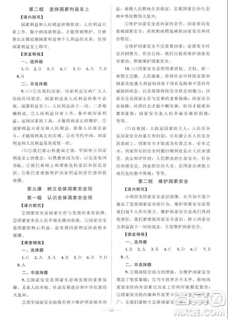 北京師范大學(xué)出版社2022秋課堂精練道德與法治八年級(jí)上冊(cè)河南專(zhuān)版答案