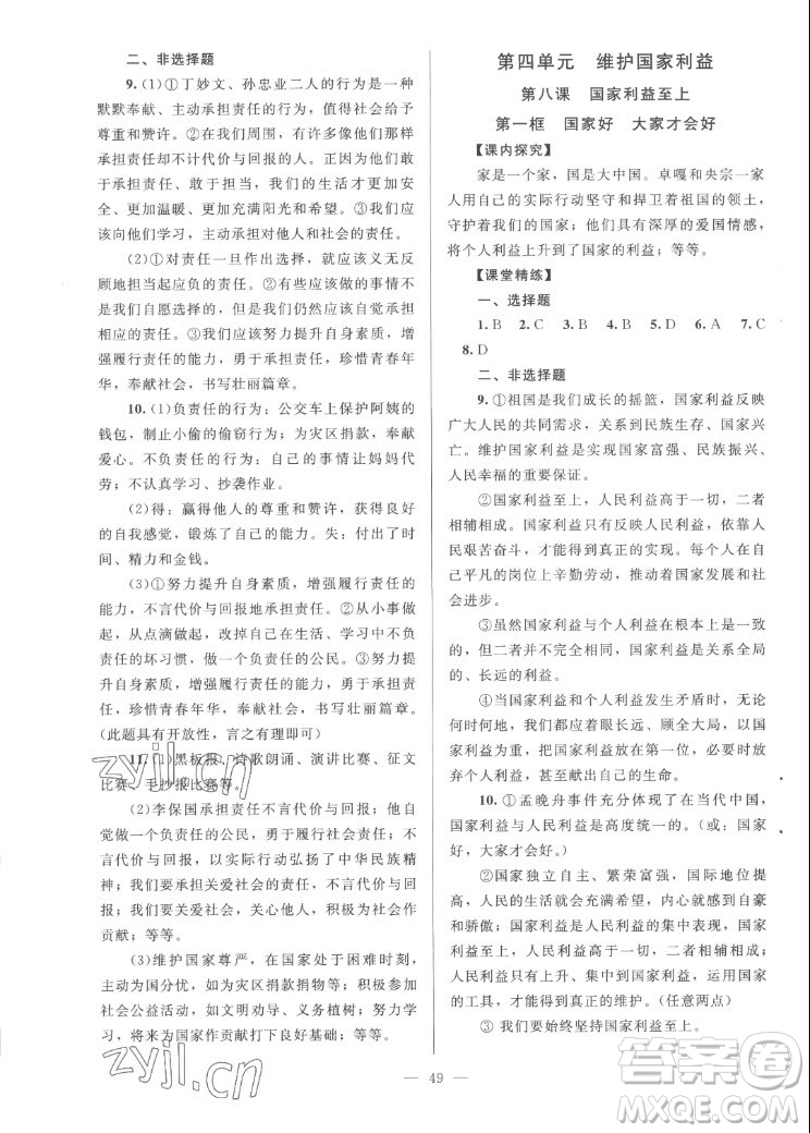 北京師范大學(xué)出版社2022秋課堂精練道德與法治八年級(jí)上冊(cè)河南專(zhuān)版答案