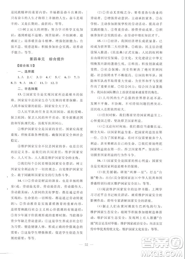 北京師范大學(xué)出版社2022秋課堂精練道德與法治八年級(jí)上冊(cè)河南專(zhuān)版答案