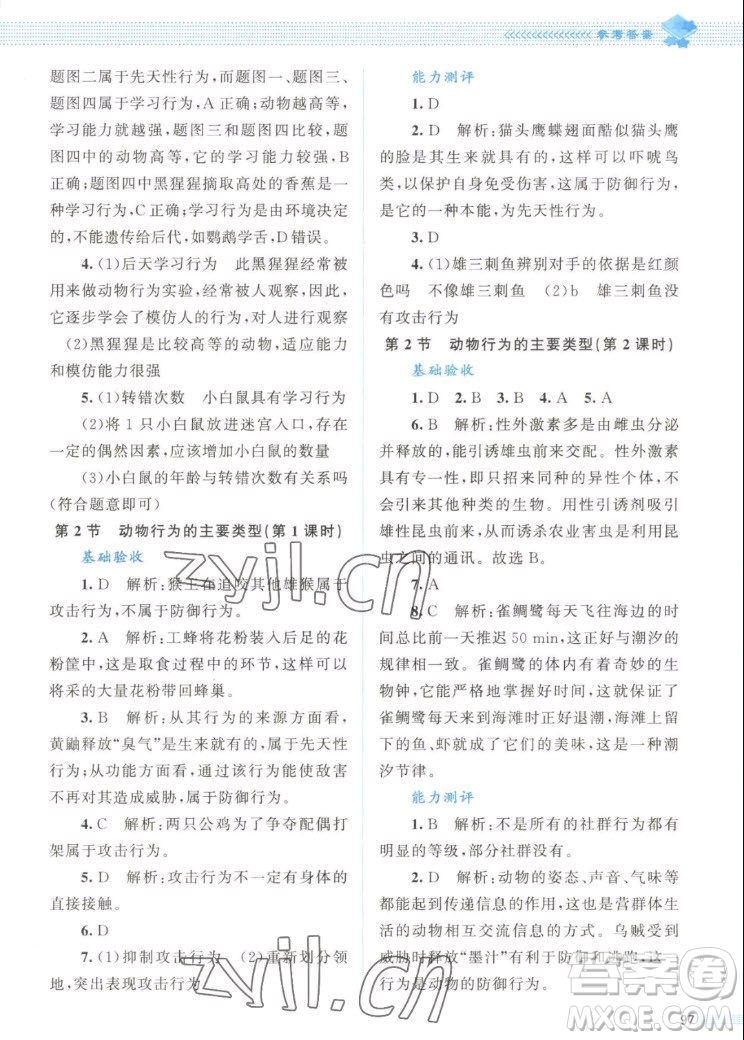 北京師范大學(xué)出版社2022秋課堂精練生物八年級上冊北師大版答案