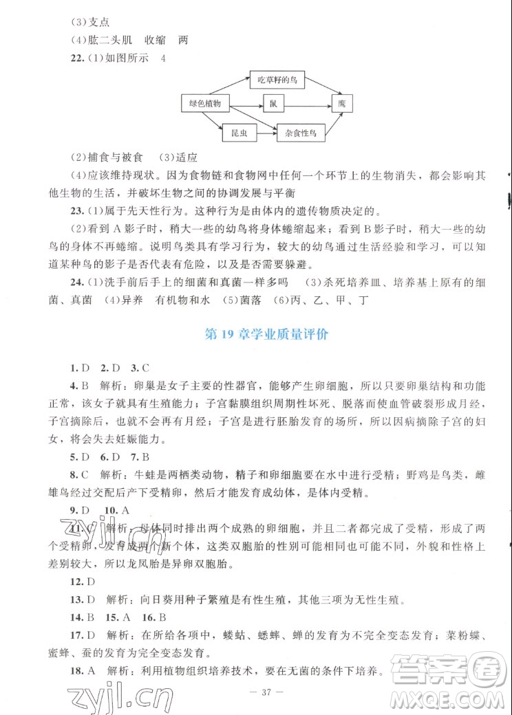 北京師范大學(xué)出版社2022秋課堂精練生物八年級上冊北師大版答案