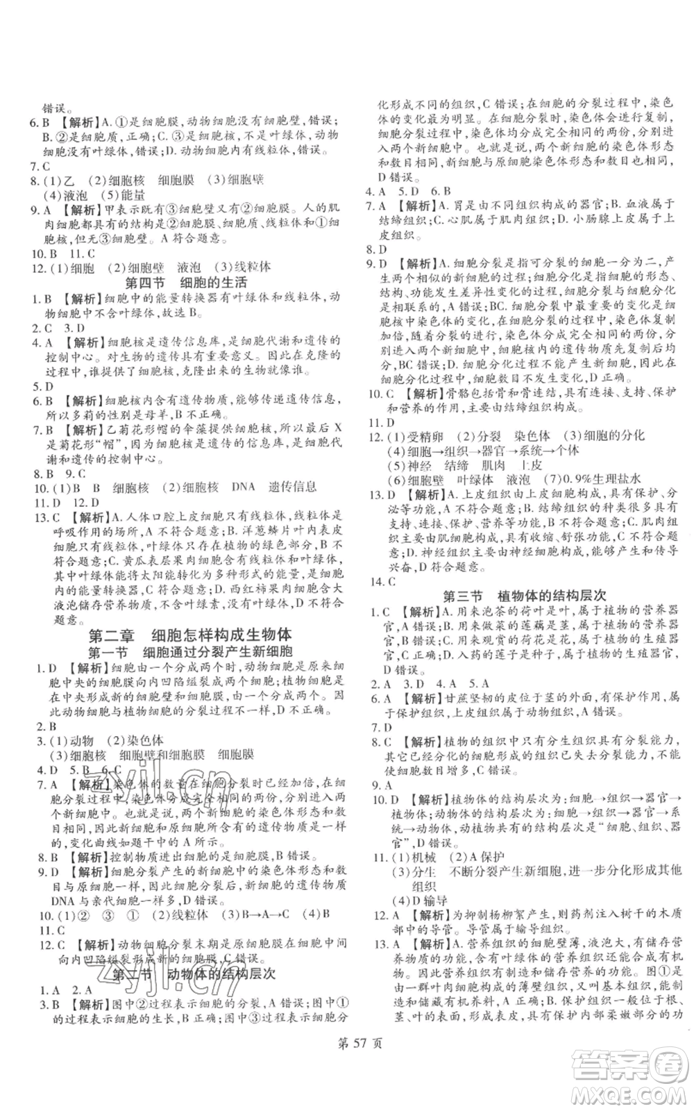 天津科學(xué)技術(shù)出版社2022追夢(mèng)之旅大先生七年級(jí)上冊(cè)生物人教版河南專版參考答案