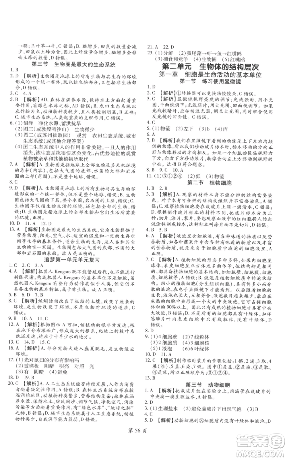 天津科學(xué)技術(shù)出版社2022追夢(mèng)之旅大先生七年級(jí)上冊(cè)生物人教版河南專版參考答案