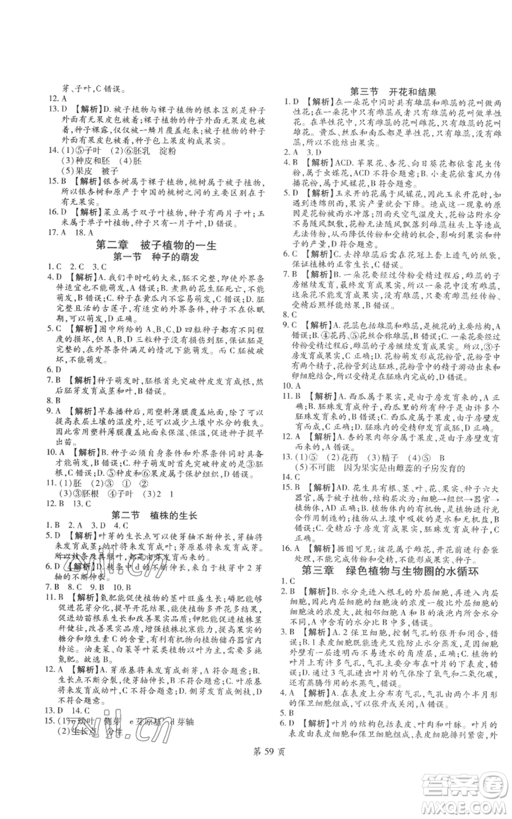 天津科學(xué)技術(shù)出版社2022追夢(mèng)之旅大先生七年級(jí)上冊(cè)生物人教版河南專版參考答案