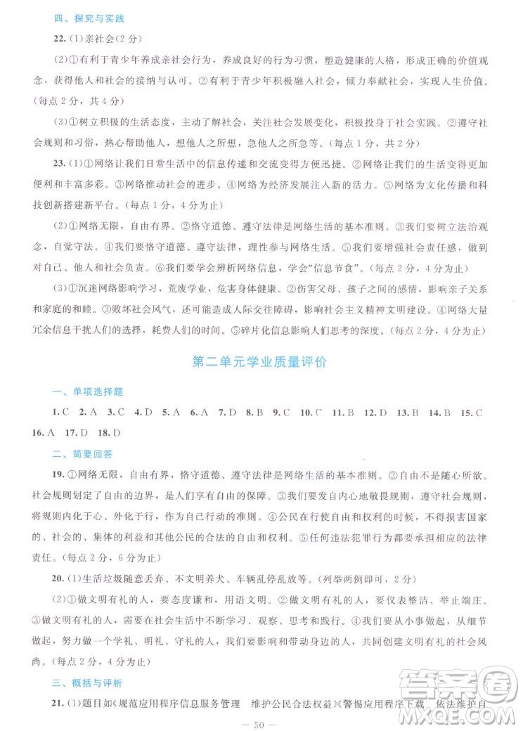 北京師范大學(xué)出版社2022秋課堂精練道德與法治八年級上冊江西專版答案